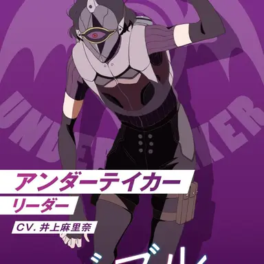 Profile image of アンダーテイカーリーダー