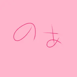 Profile image of のあ