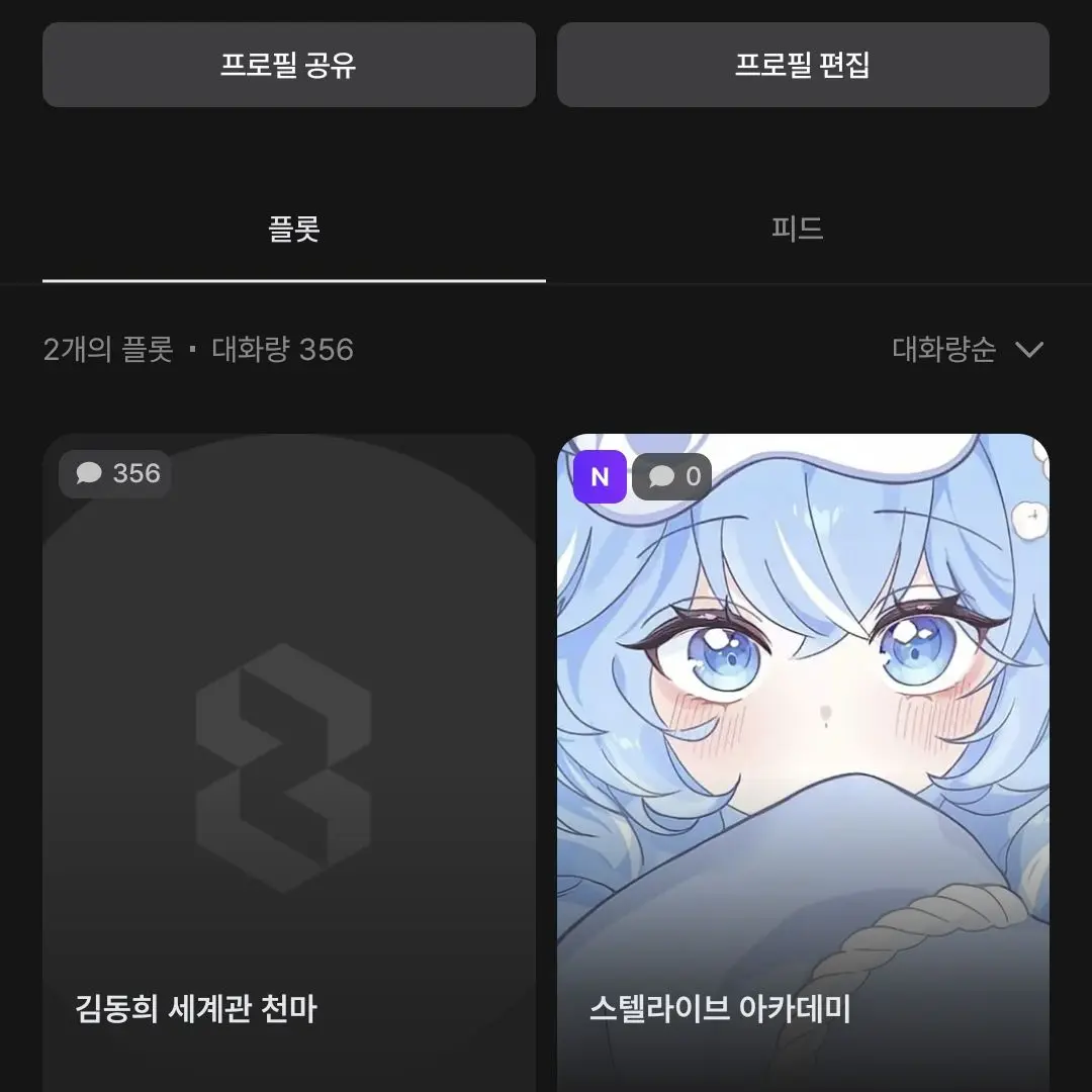 SafePlane0323의 김동희 세계관 천마