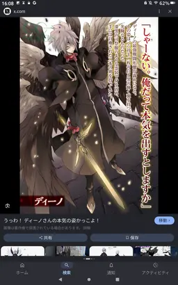 Profile image of ディーノ