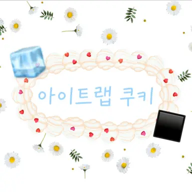 Profile image of 아이트랩맛 쿠키