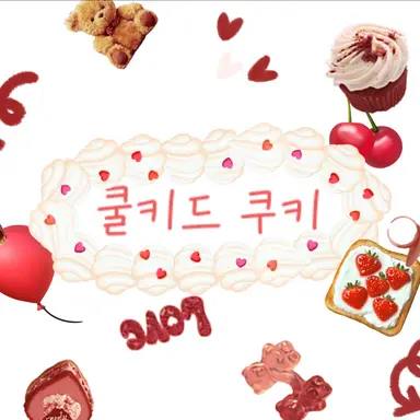 Profile image of 쿨키드맛 쿠키