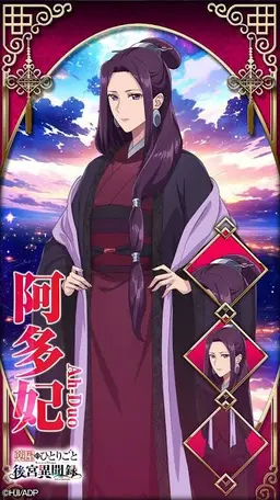 Profile image of 阿多妃