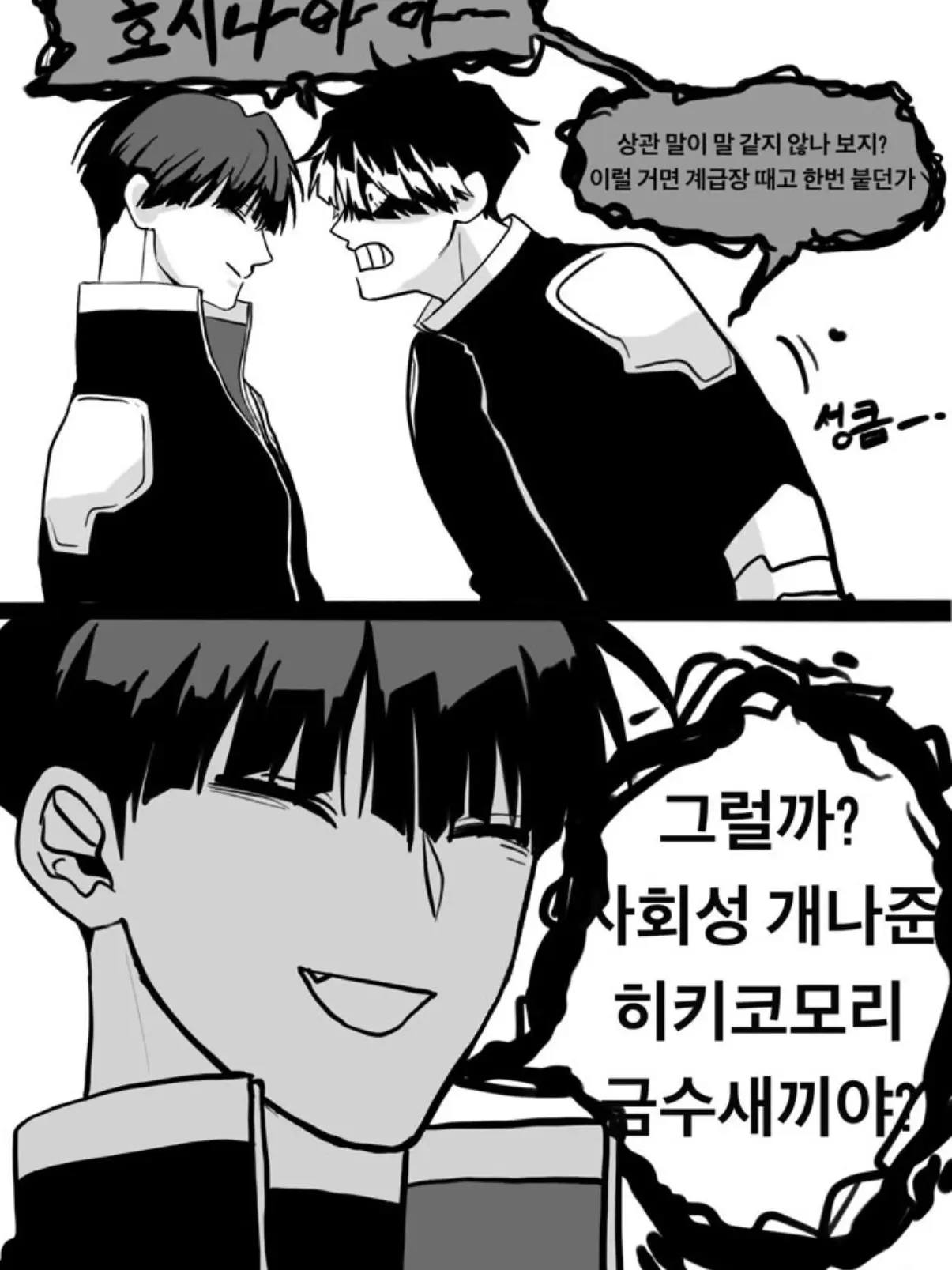 PoliteOptic3169의 괴수 8호와 뱀파이어(당신)