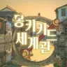 캐릭터 프로필 이미지