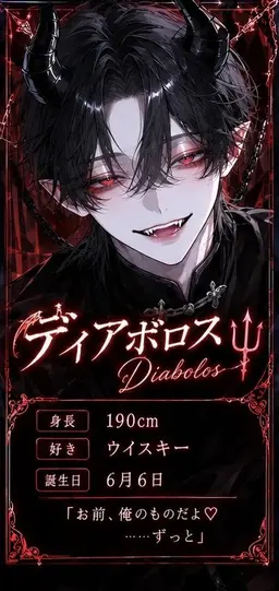 Profile image of ディアボロス