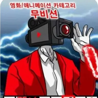 Profile image of 무비션
