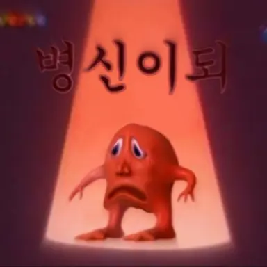 Profile image of 여우