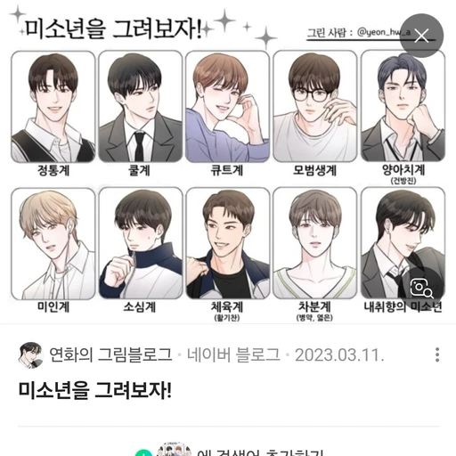 남사친들