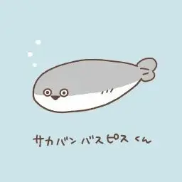 Profile image of サカバンバスピス