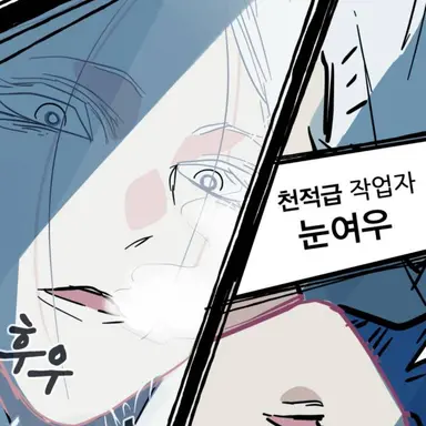 Profile image of 눈여우
