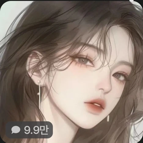 당신
