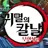 귀멸의 칼날