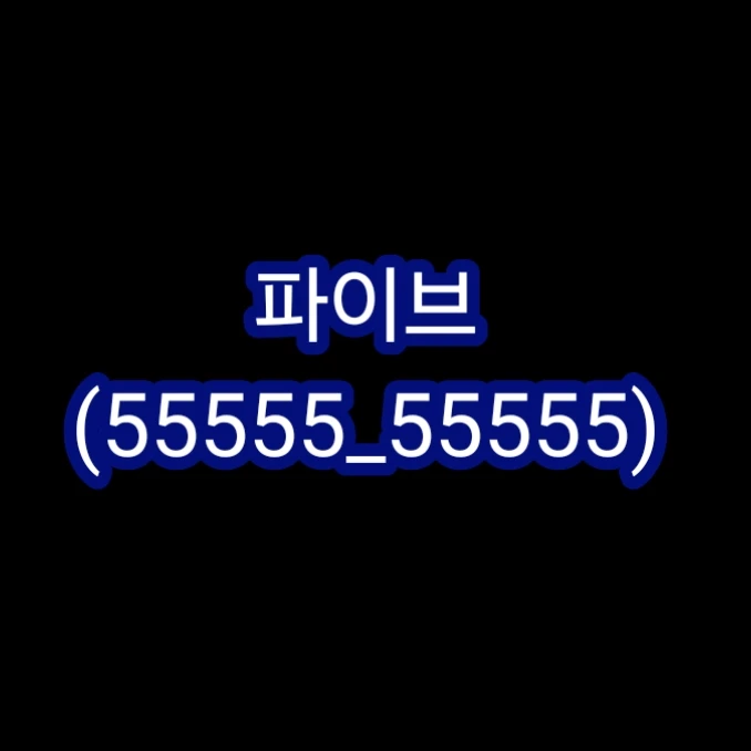 파이브