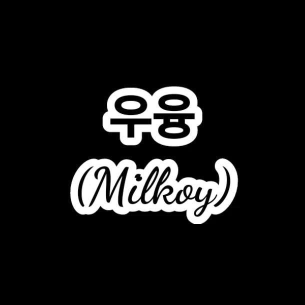 우융