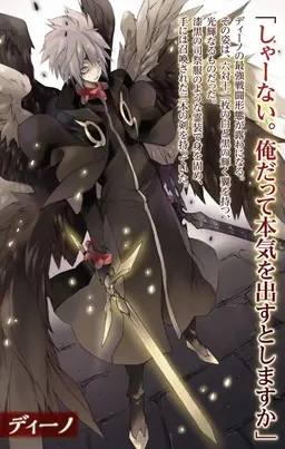 Profile image of ディーノ