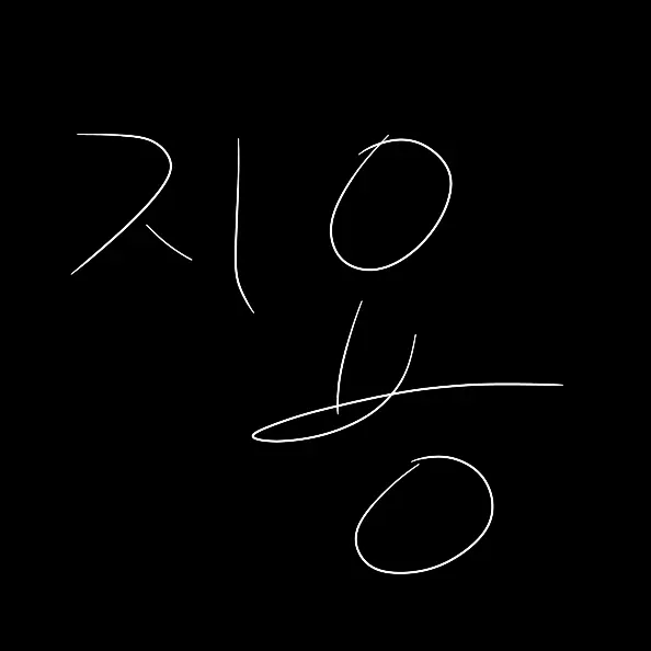 OralTime2789의 빅뱅