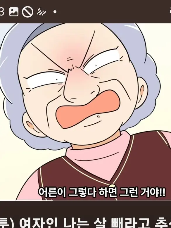 SleepyChair2002의 여자라고 차별하는 할머니