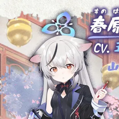Profile image of 春原ココナ