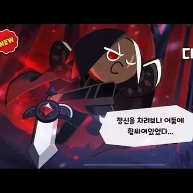 Profile image of 다크초코쿠키