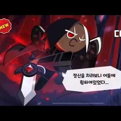 다크초코쿠키