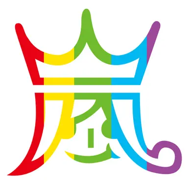 Profile image of 嵐