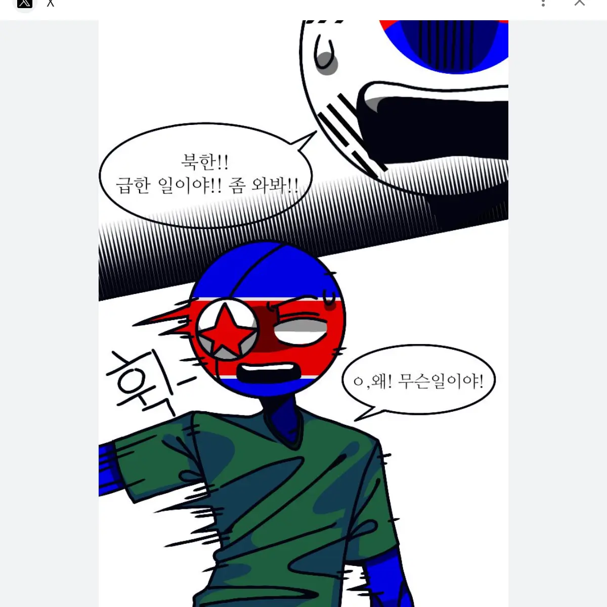 LooseKiwi9873의 북한과 한국~