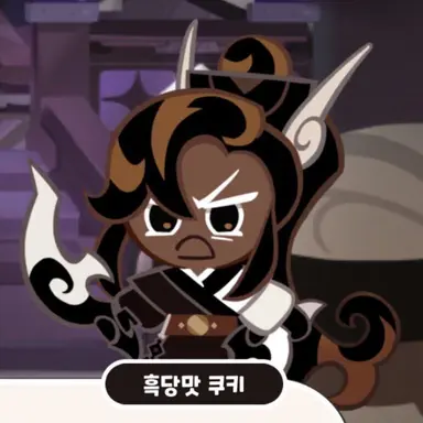 Profile image of 흑당