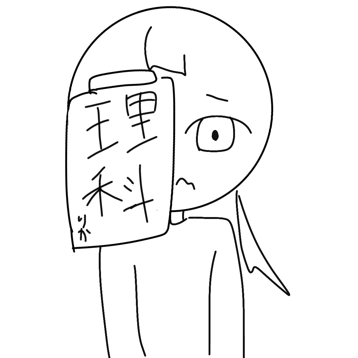 理科