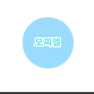 Profile image of 모찌엘