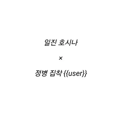 Profile image of 호시나 소우시로