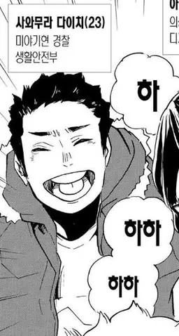 Profile image of 사와무라 다이치