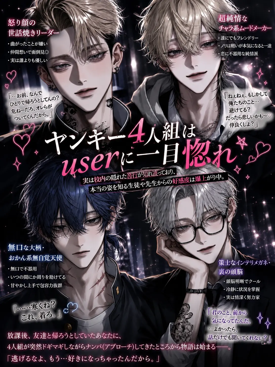 bmnon_oqo8의 ヤンキー4人組はuserに一目惚れ