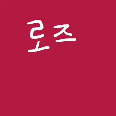 Profile image of 로즈