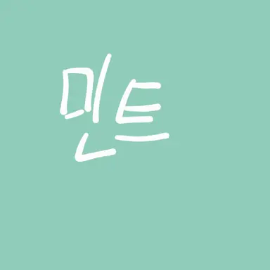 Profile image of 민트