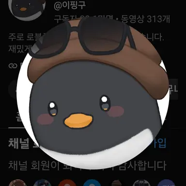 Profile image of 이핑구