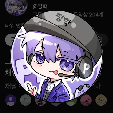 Profile image of 평학