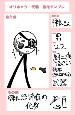 Profile image of 弾丸さん