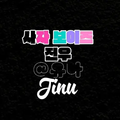 Profile image of 진우