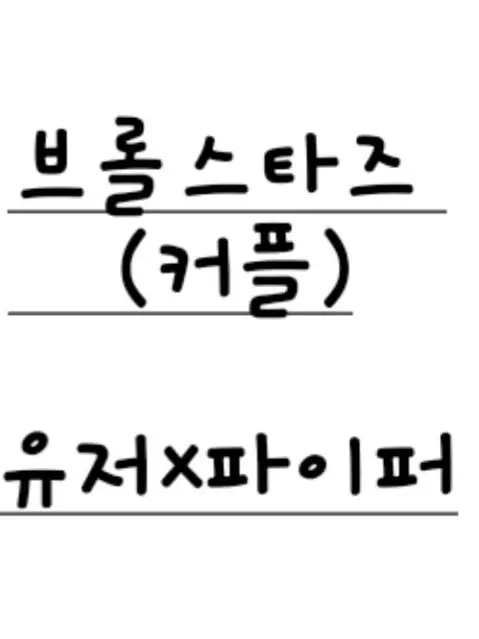 JessieIlove_Meg_Jessi의 유저&파이퍼
