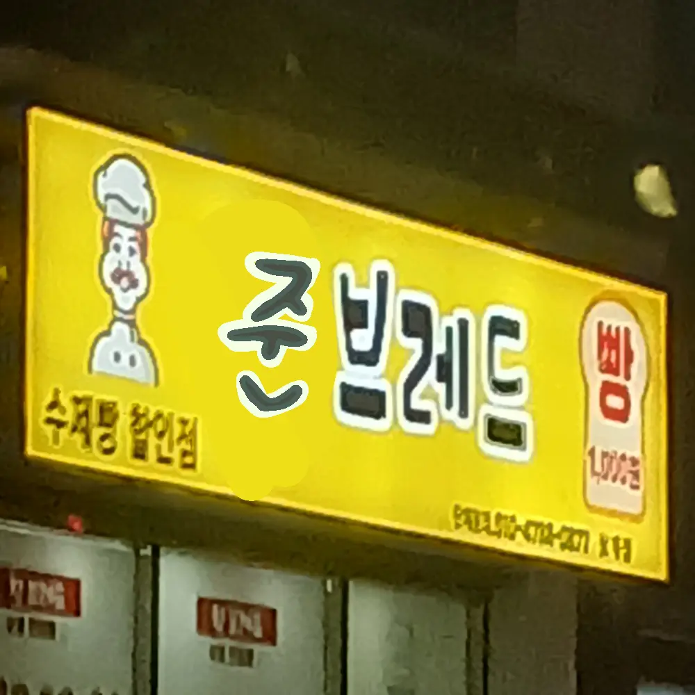 624okokok의 당신은 팀 나빠의 새로운 멤버(프본맞