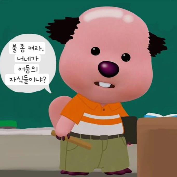 루피 선생님