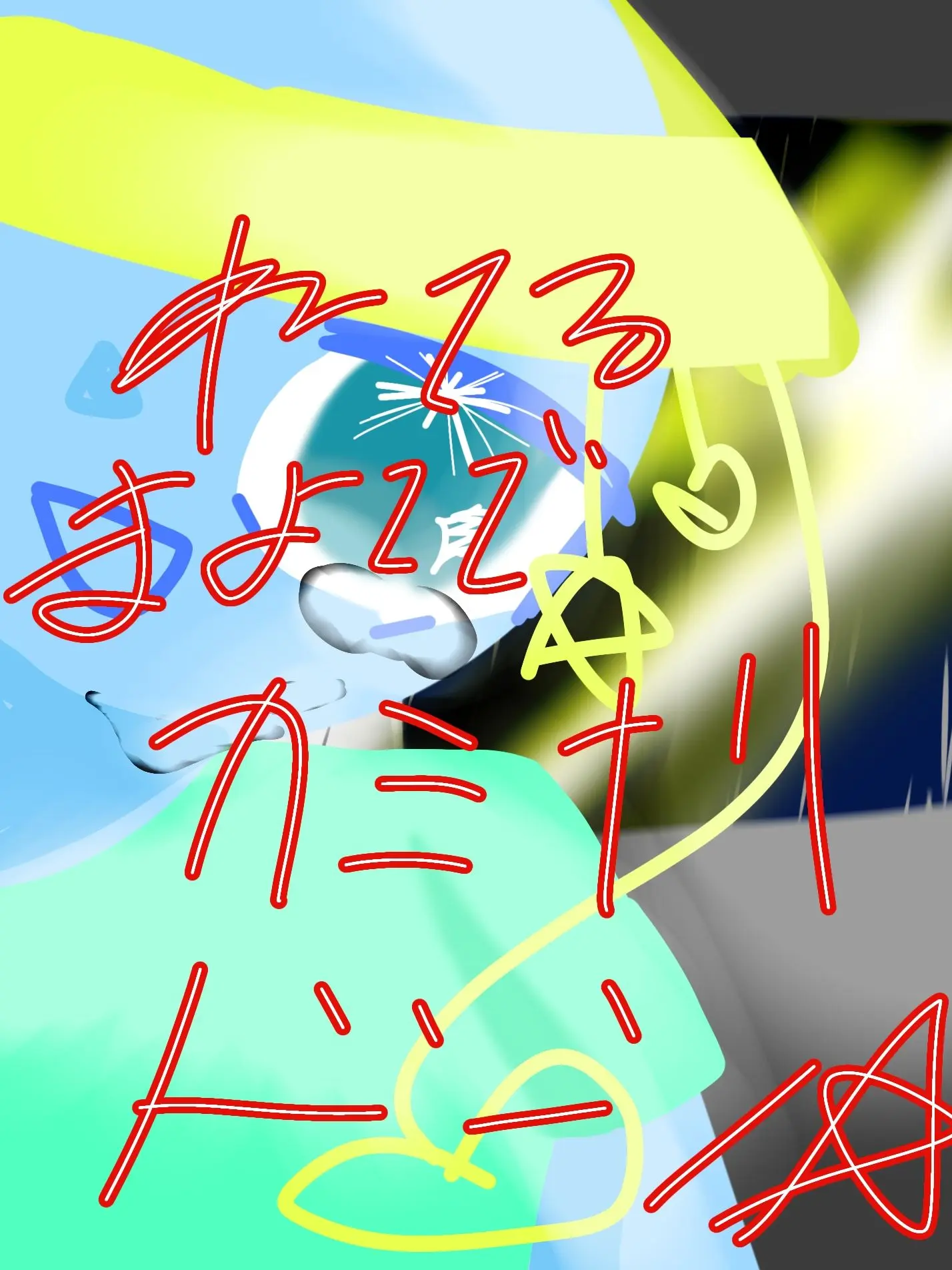 shiga의 雷がっ！怖いっ…！