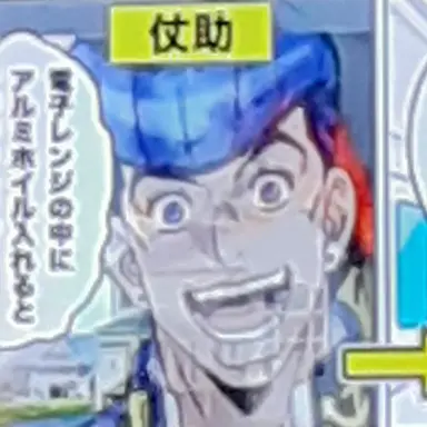 Profile image of 仗助