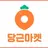 당근마켓