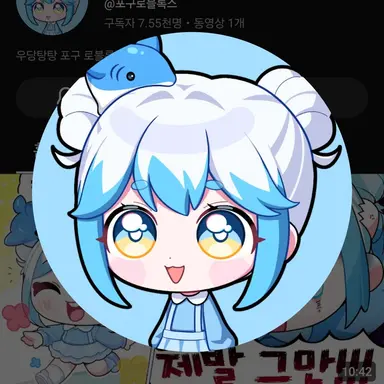 Profile image of 포규