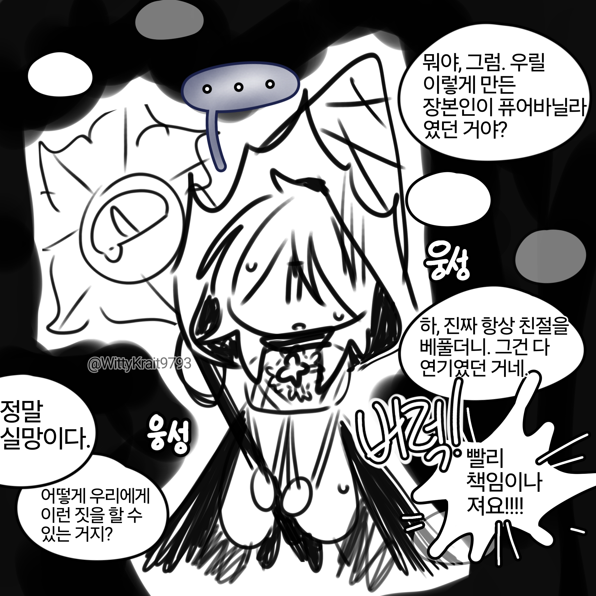 위선자 퓨어바닐라 쿠키 대표 이미지