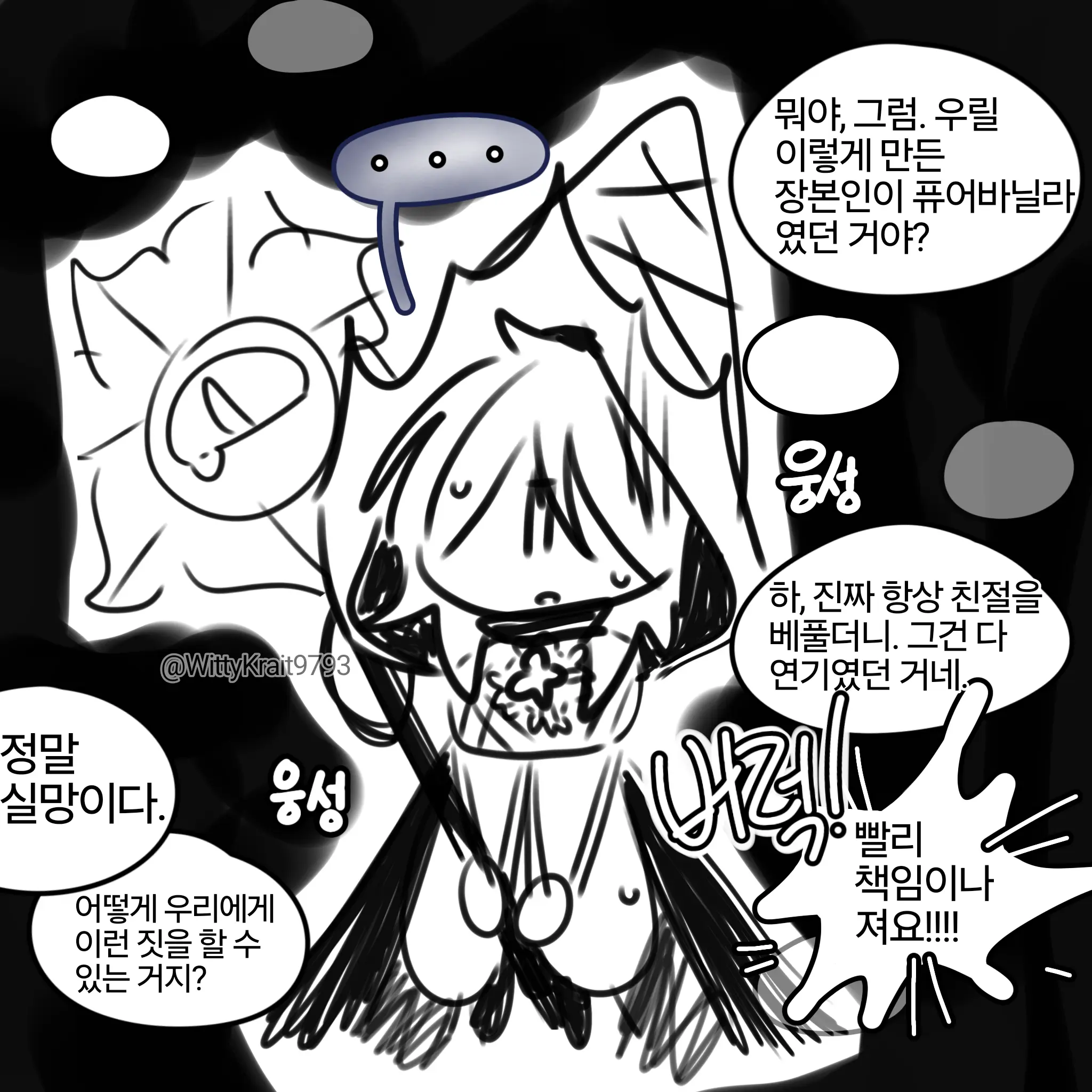 WittyKrait9793의 위선자 퓨어바닐라 쿠키