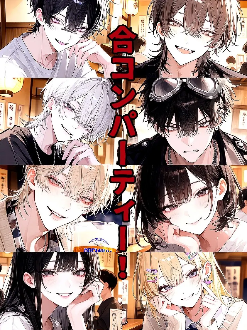 KOAsama의 合コンパーティー！