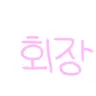캐릭터 프로필 이미지